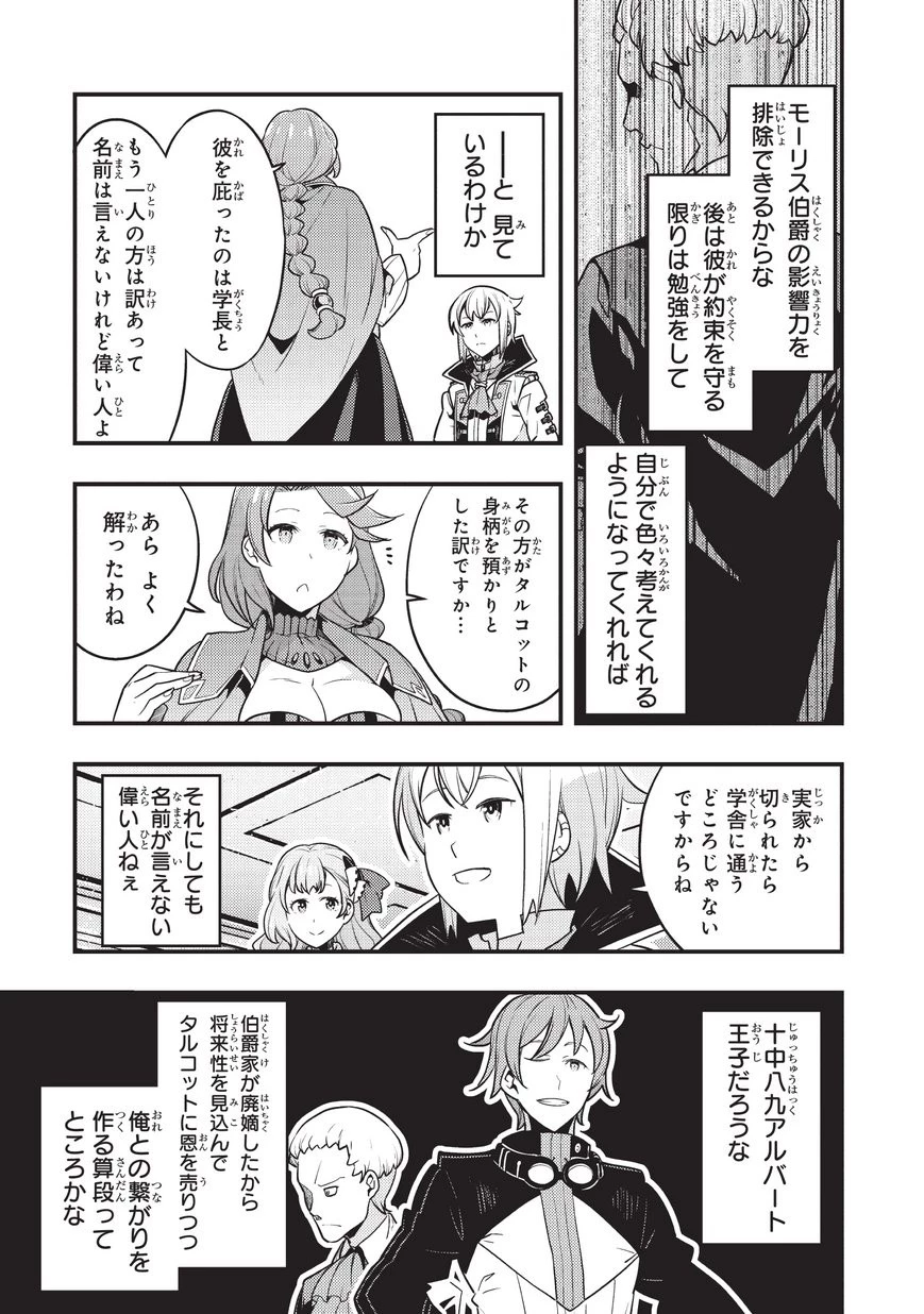 境界迷宮と異界の魔術師 第8話 - 6