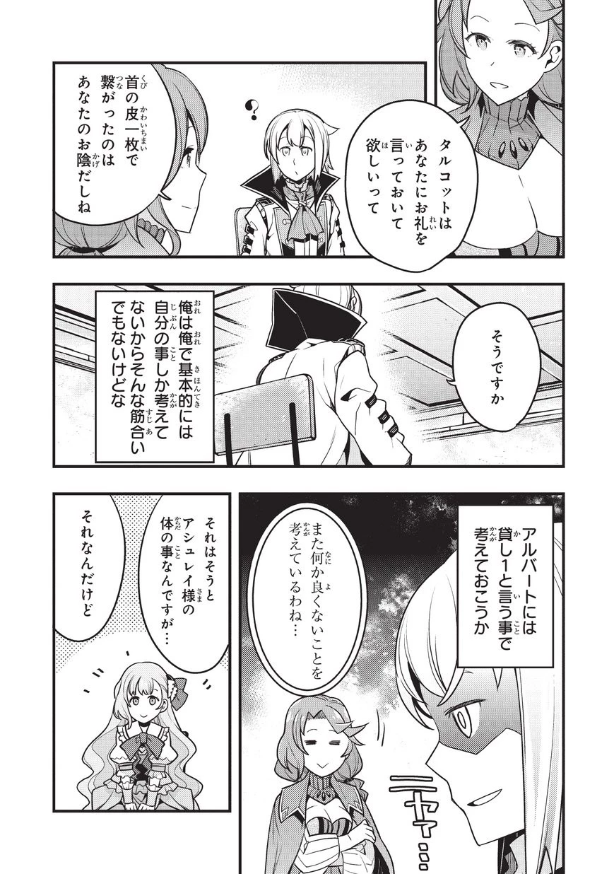 境界迷宮と異界の魔術師 第8話 - 7