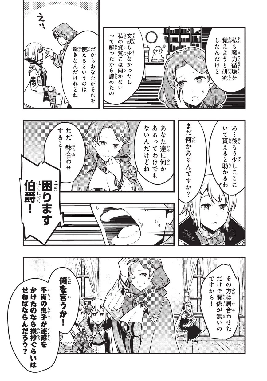 境界迷宮と異界の魔術師 第8話 - 9