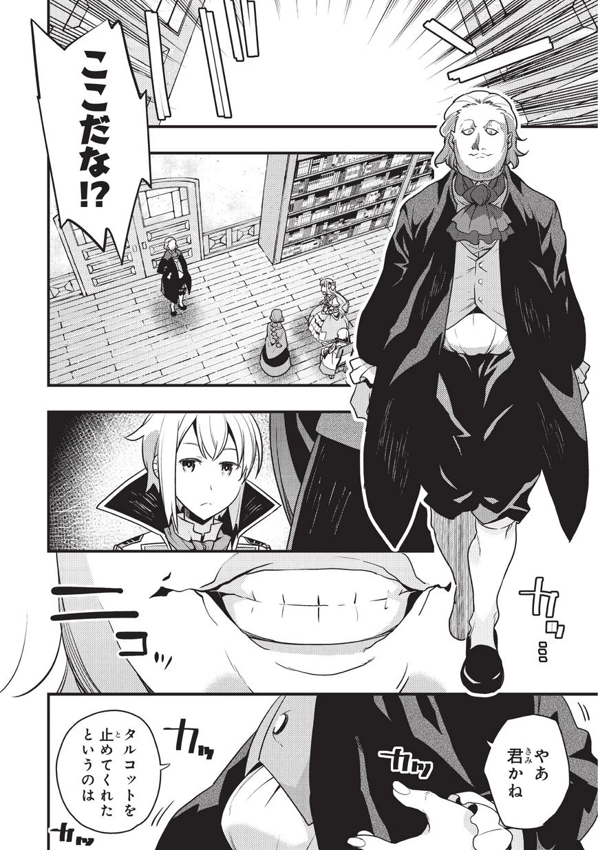 境界迷宮と異界の魔術師 第8話 - 10