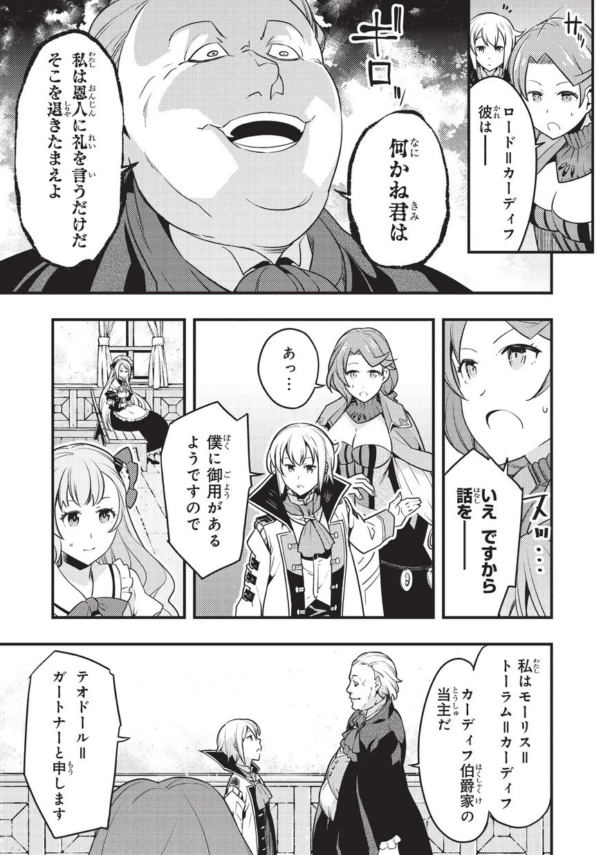 境界迷宮と異界の魔術師 第8話 - 11