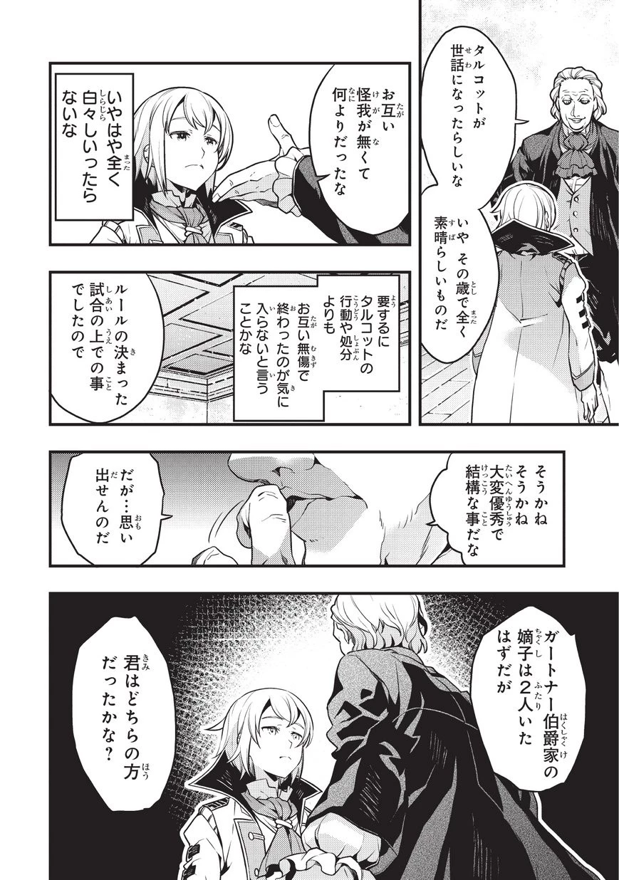 境界迷宮と異界の魔術師 第8話 - 12