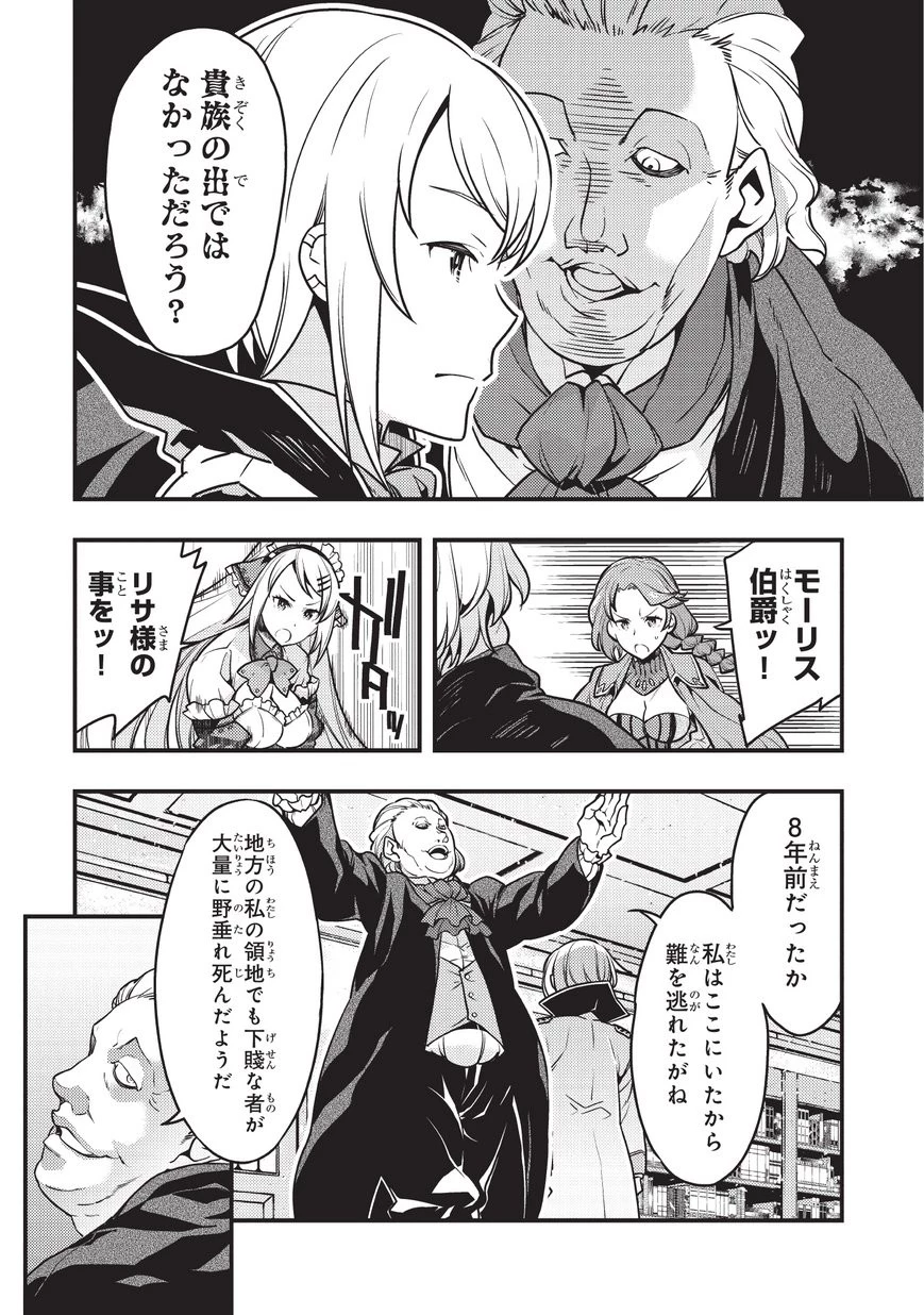 境界迷宮と異界の魔術師 第8話 - 14