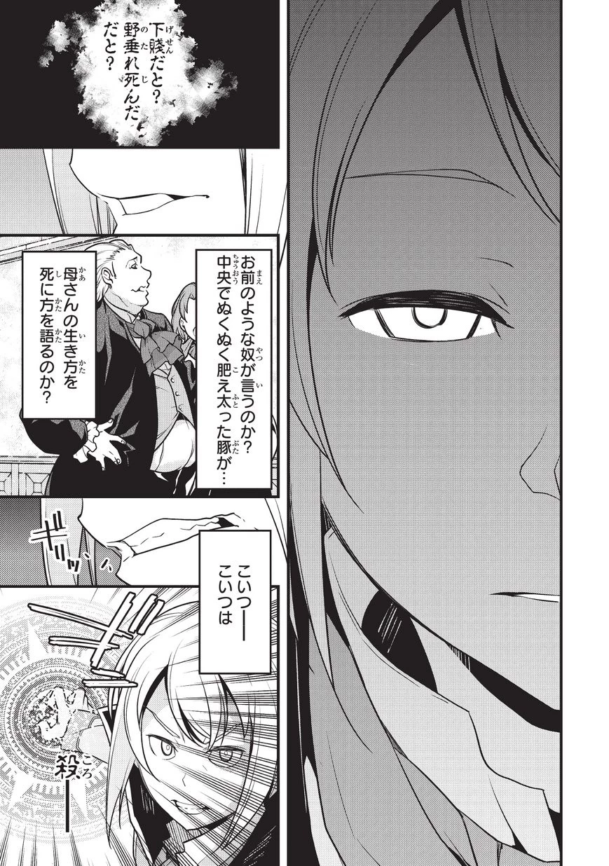 境界迷宮と異界の魔術師 第8話 - 15