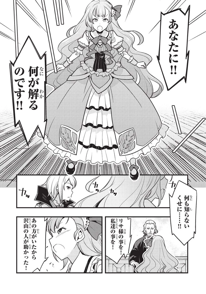 境界迷宮と異界の魔術師 第8話 - 16