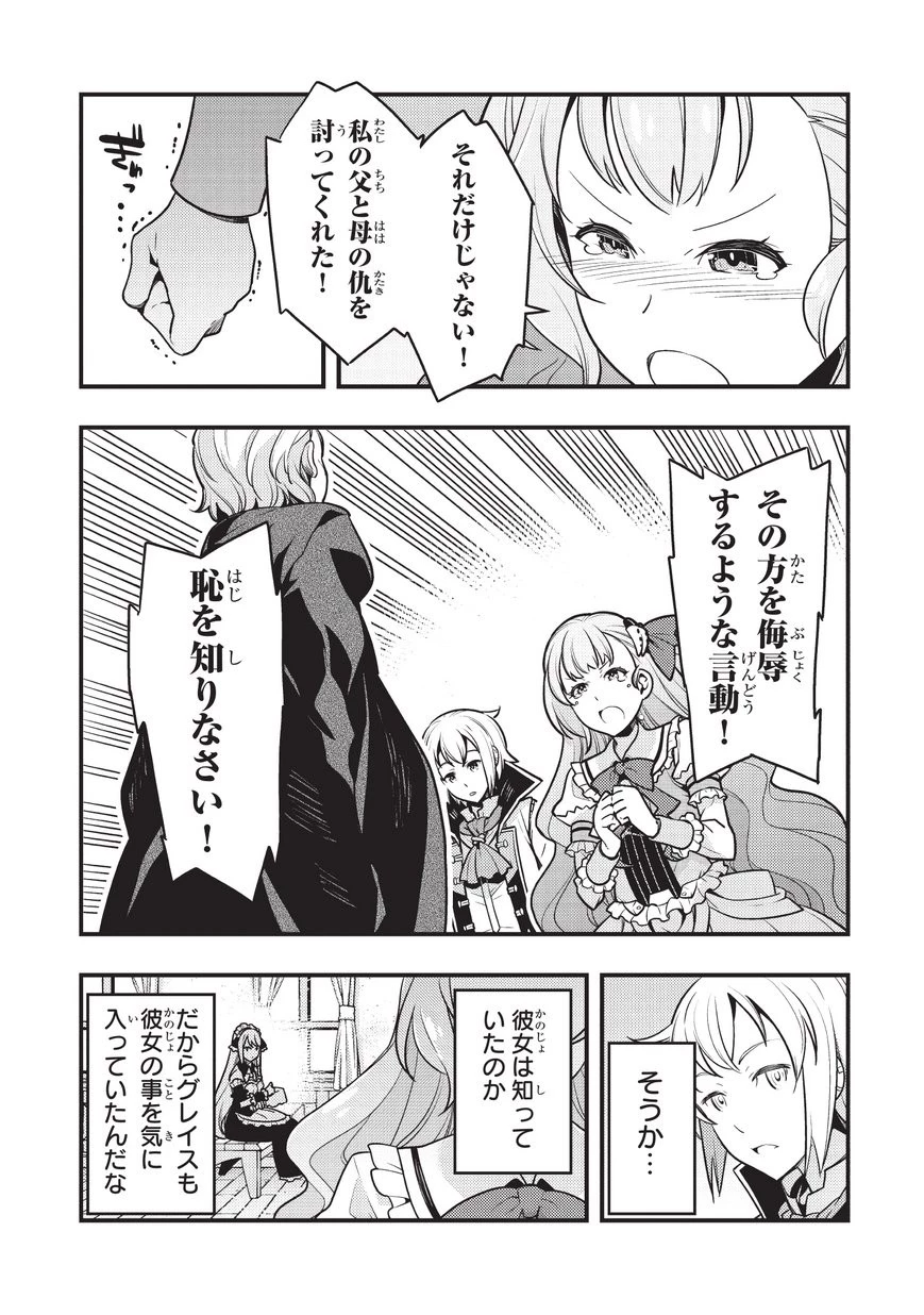 境界迷宮と異界の魔術師 第8話 - 17