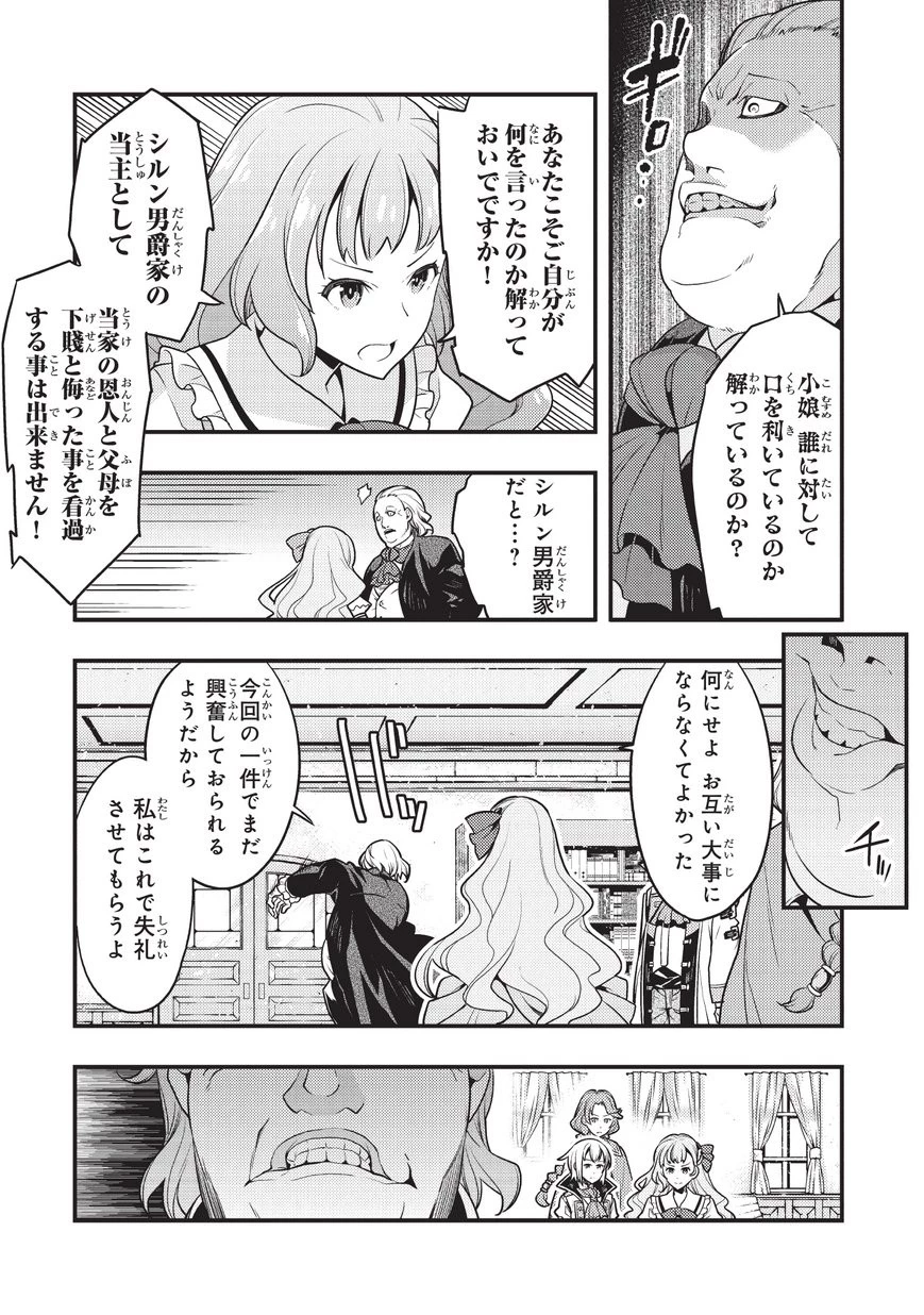 境界迷宮と異界の魔術師 第8話 - 18