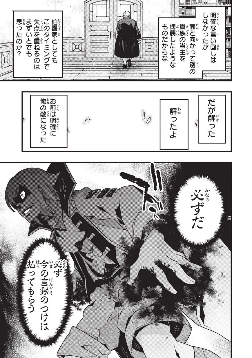 境界迷宮と異界の魔術師 第8話 - 19