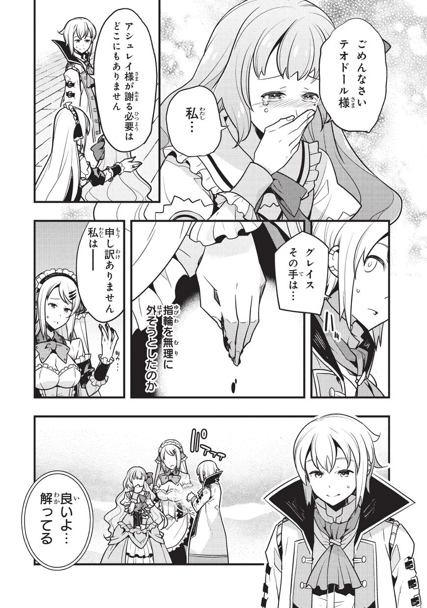 境界迷宮と異界の魔術師 第8話 - 20