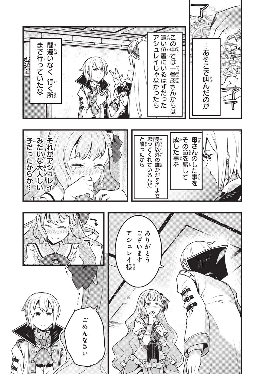 境界迷宮と異界の魔術師 第8話 - 21