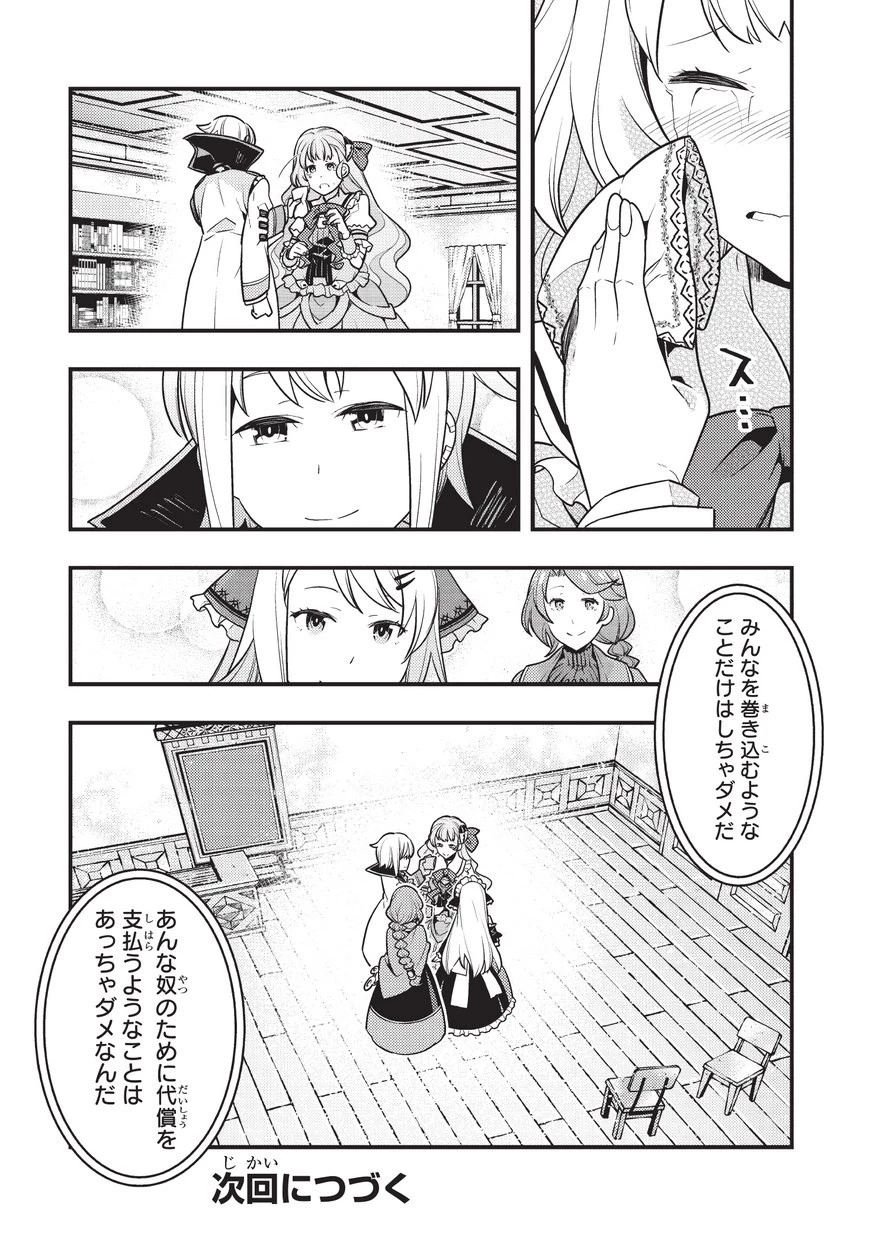 境界迷宮と異界の魔術師 第8話 - 22