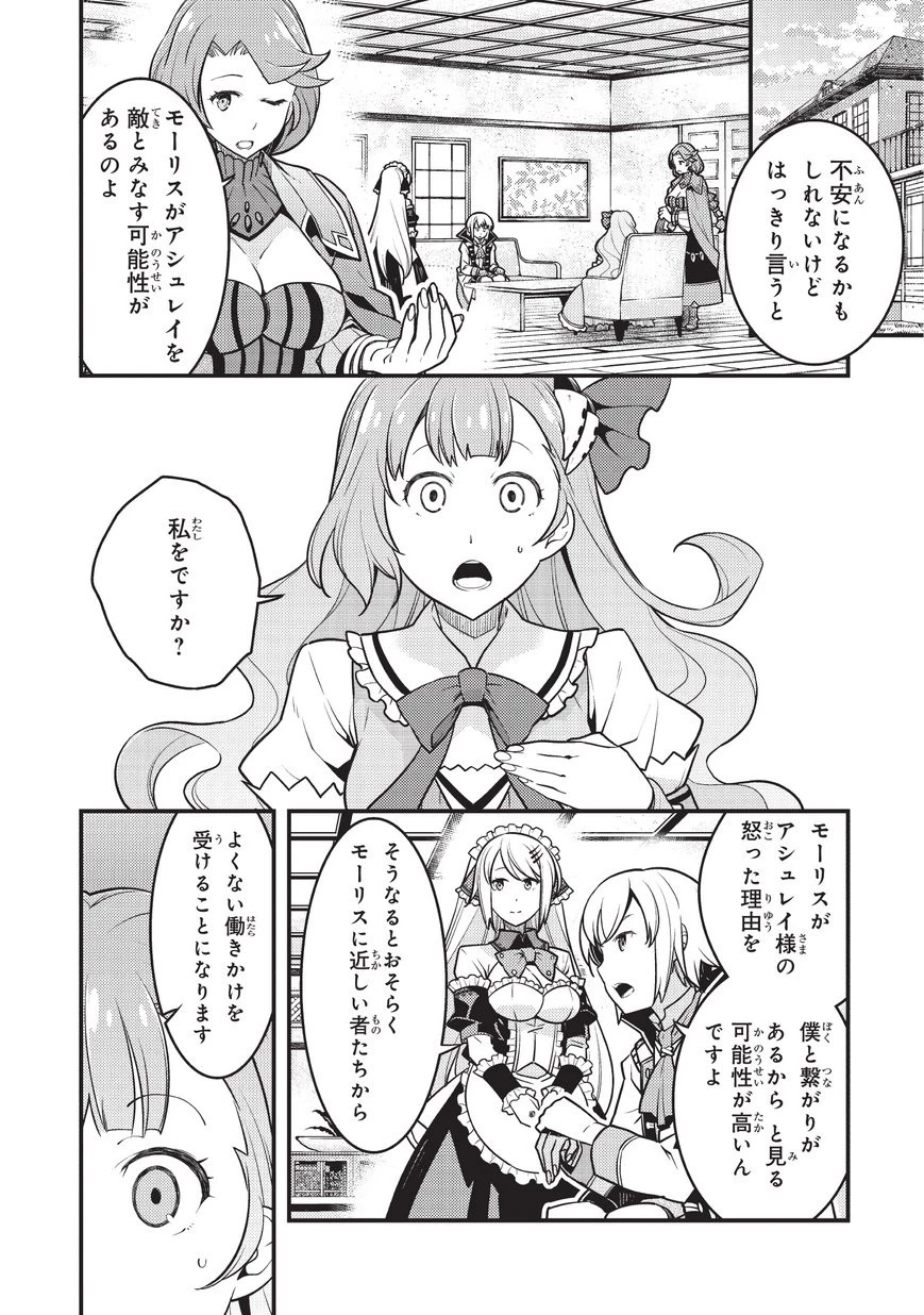 境界迷宮と異界の魔術師 第9話 - 1