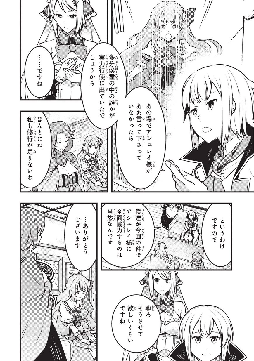 境界迷宮と異界の魔術師 第9話 - 4