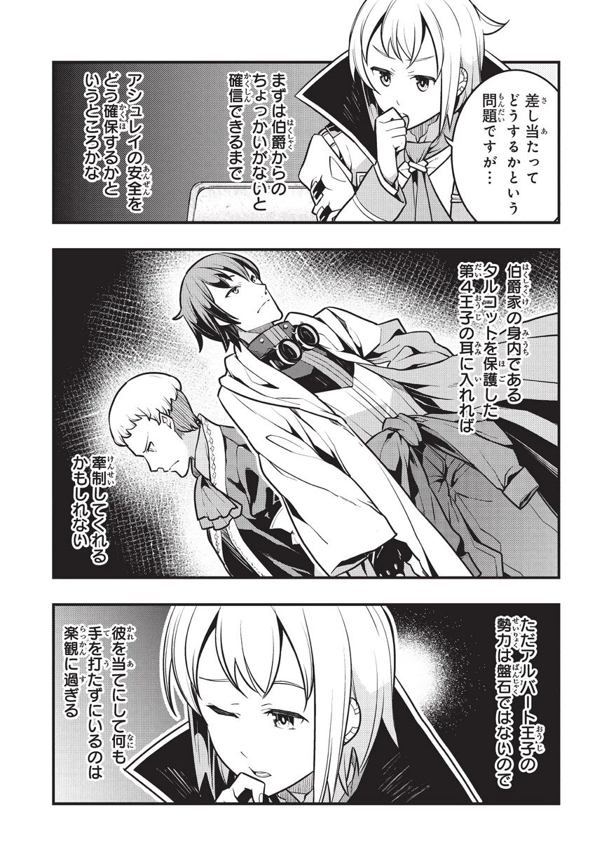 境界迷宮と異界の魔術師 第9話 - 5