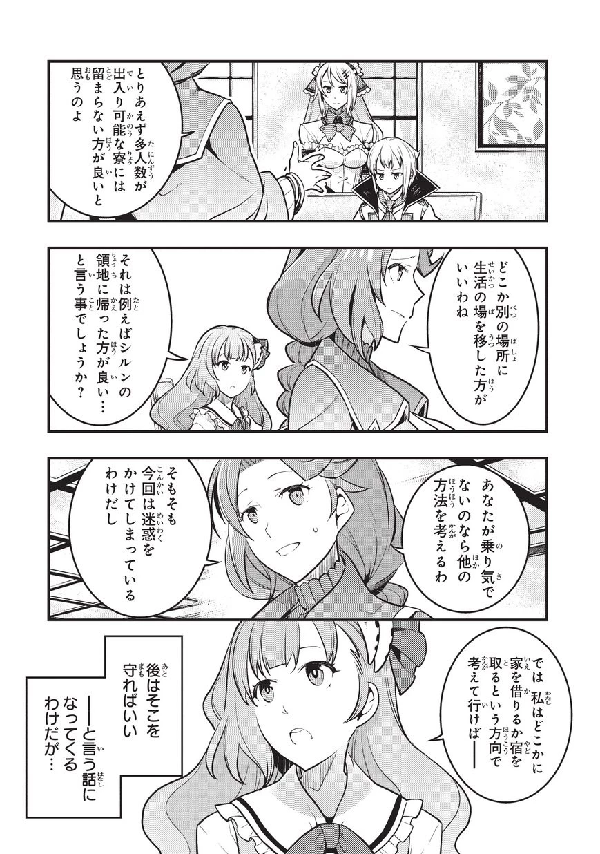 境界迷宮と異界の魔術師 第9話 - 6