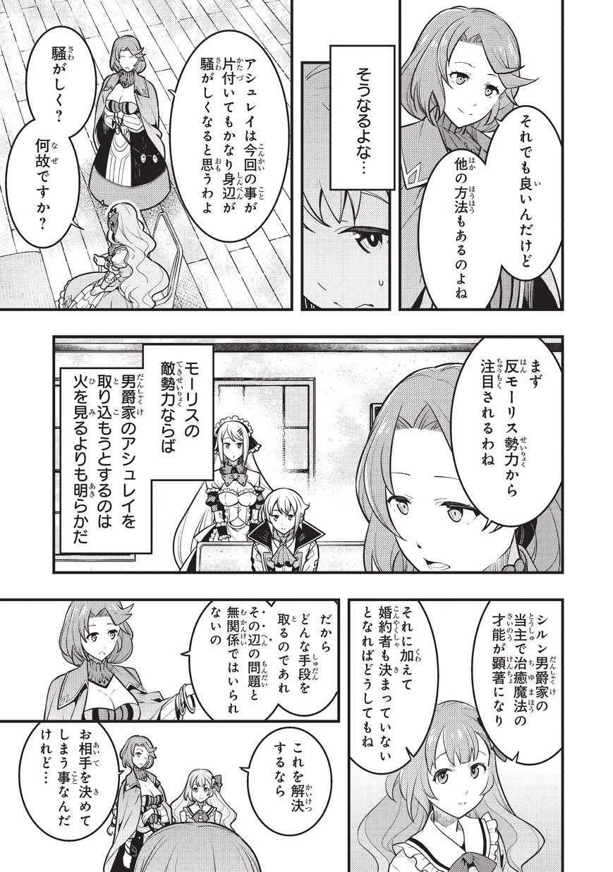 境界迷宮と異界の魔術師 第9話 - 7