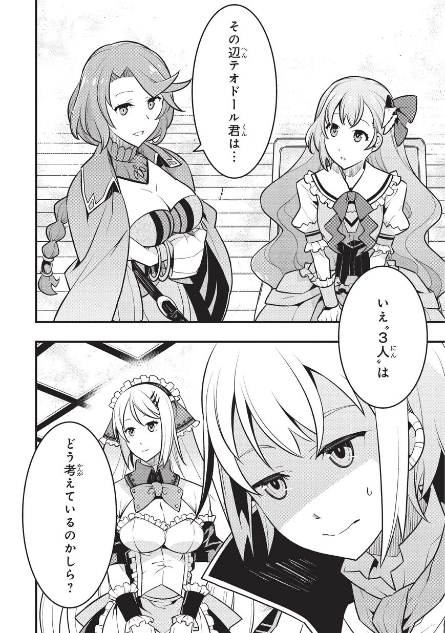 境界迷宮と異界の魔術師 第9話 - 8