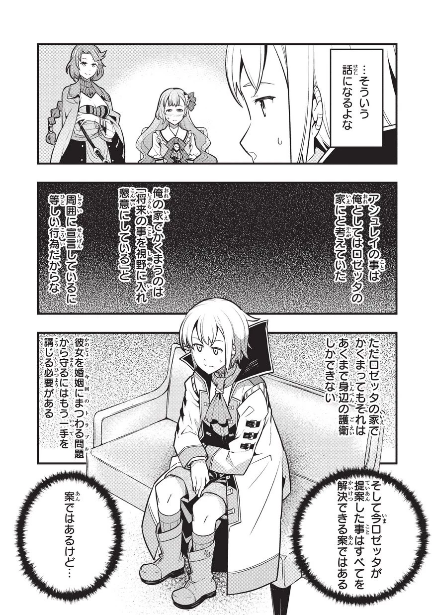 境界迷宮と異界の魔術師 第9話 - 9