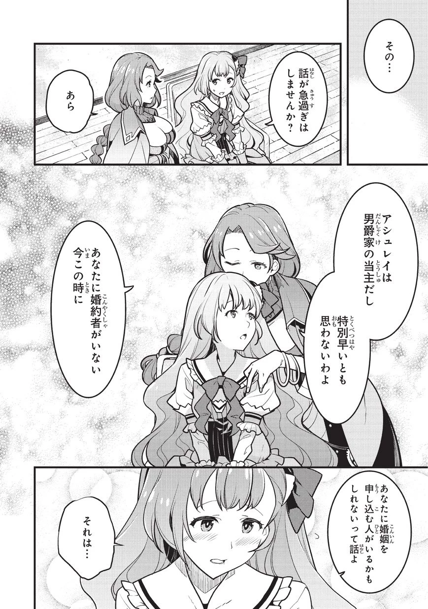 境界迷宮と異界の魔術師 第9話 - 10