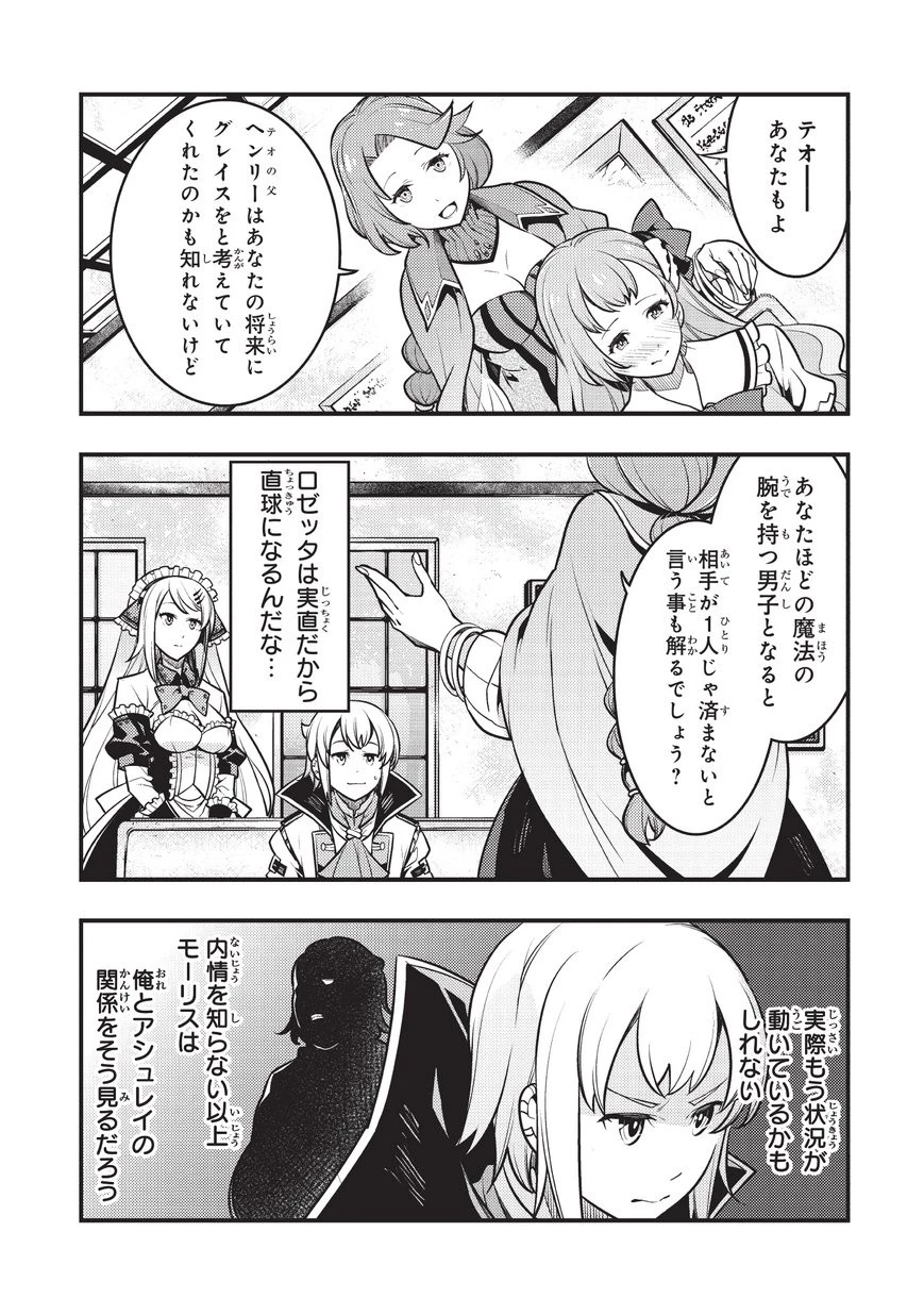 境界迷宮と異界の魔術師 第9話 - 11