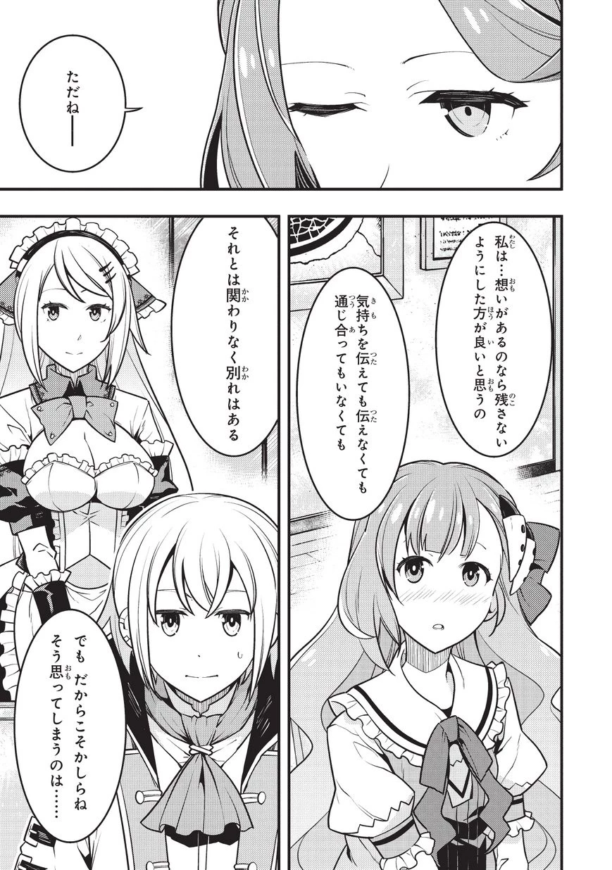 境界迷宮と異界の魔術師 第9話 - 13