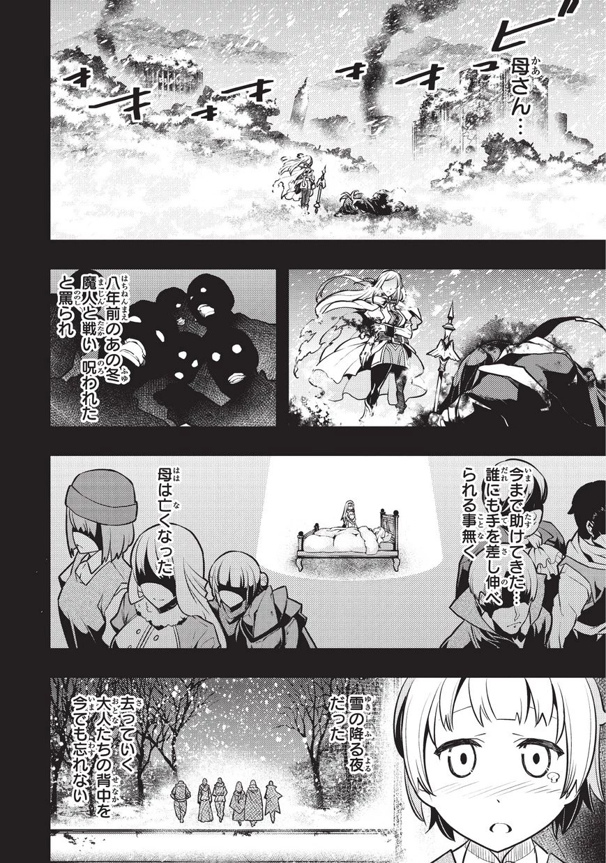 境界迷宮と異界の魔術師 第9話 - 16