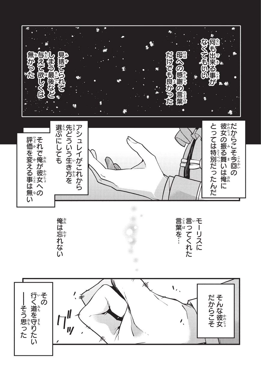 境界迷宮と異界の魔術師 第9話 - 17