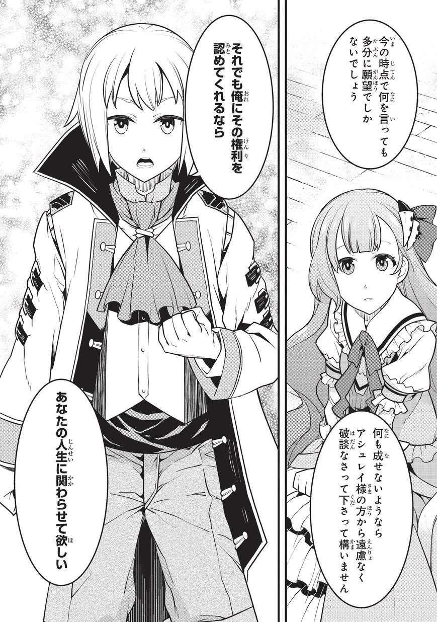 境界迷宮と異界の魔術師 第9話 - 18