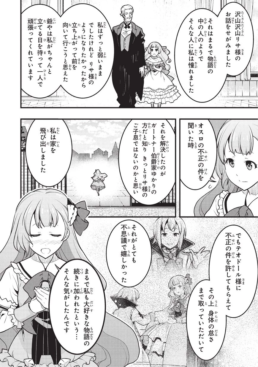 境界迷宮と異界の魔術師 第9話 - 20