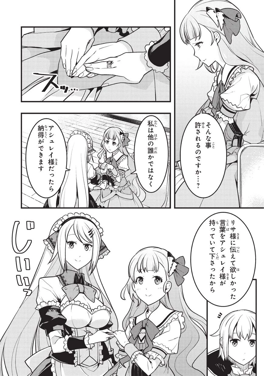 境界迷宮と異界の魔術師 第9話 - 22