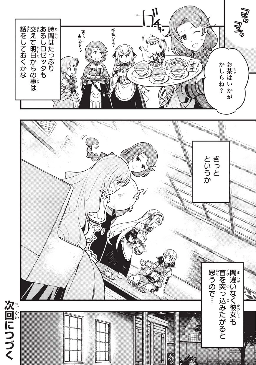 境界迷宮と異界の魔術師 第9話 - 24