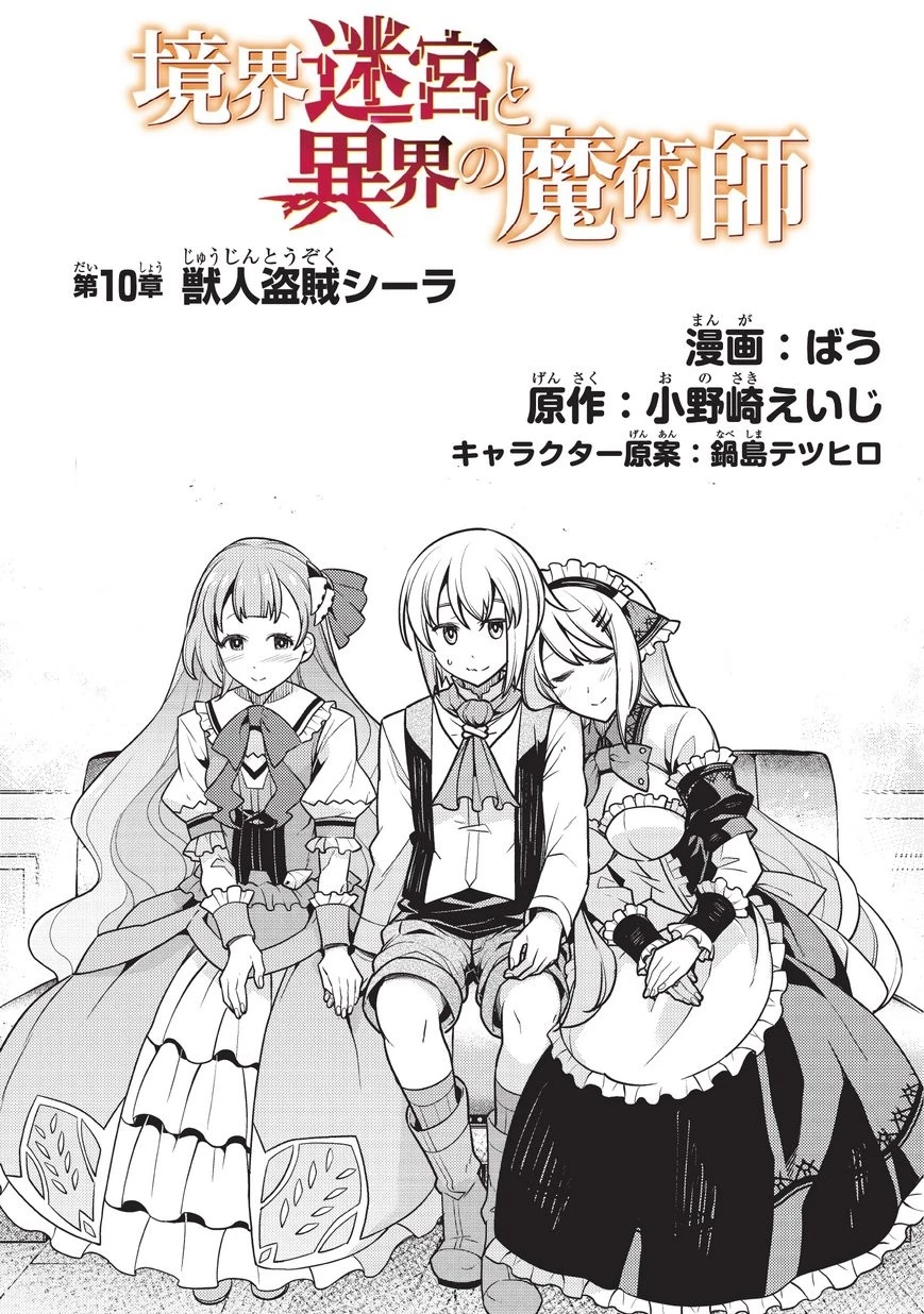 境界迷宮と異界の魔術師 第10話 - 2