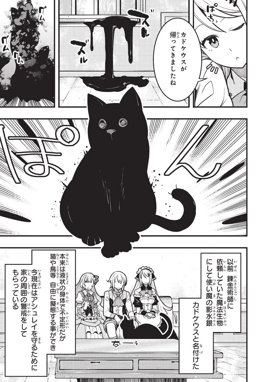 境界迷宮と異界の魔術師 第10話 - 3