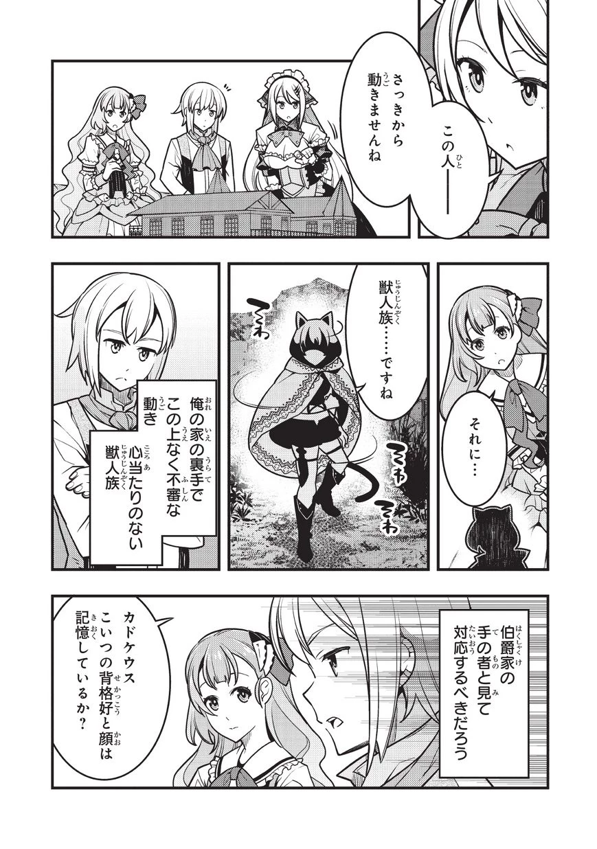 境界迷宮と異界の魔術師 第10話 - 5