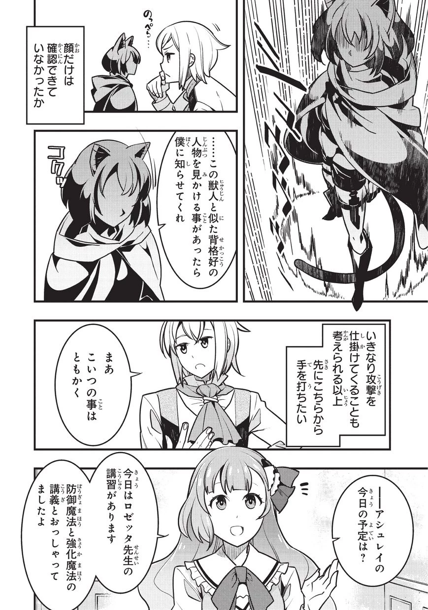 境界迷宮と異界の魔術師 第10話 - 6