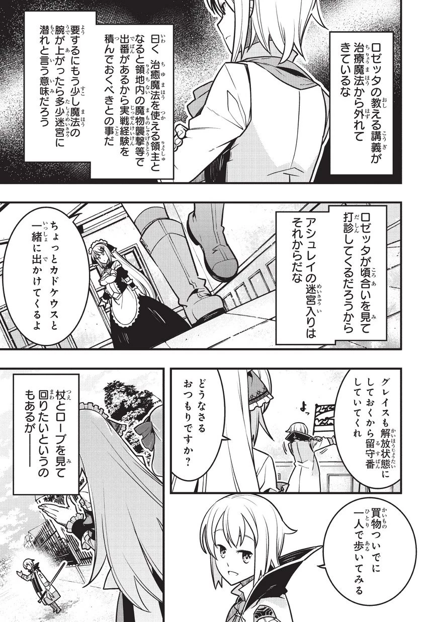 境界迷宮と異界の魔術師 第10話 - 7