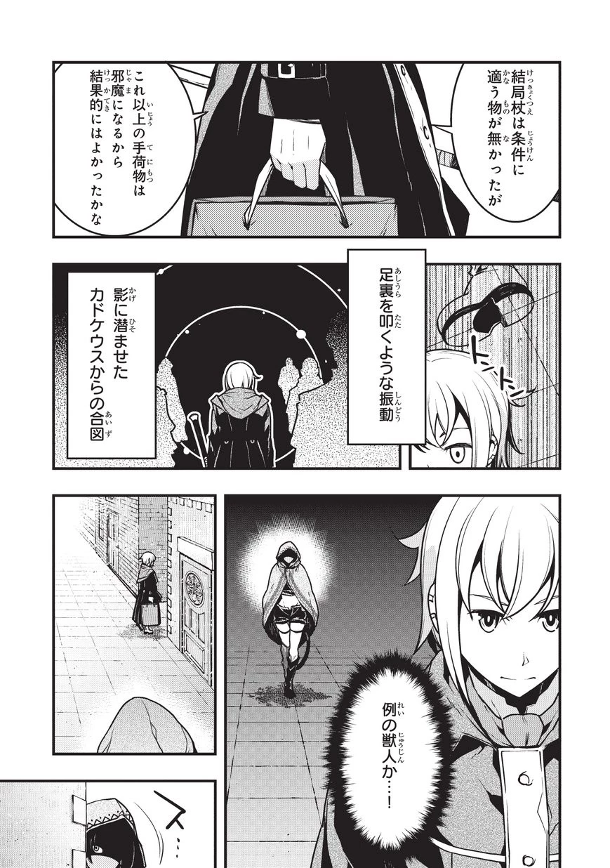 境界迷宮と異界の魔術師 第10話 - 9