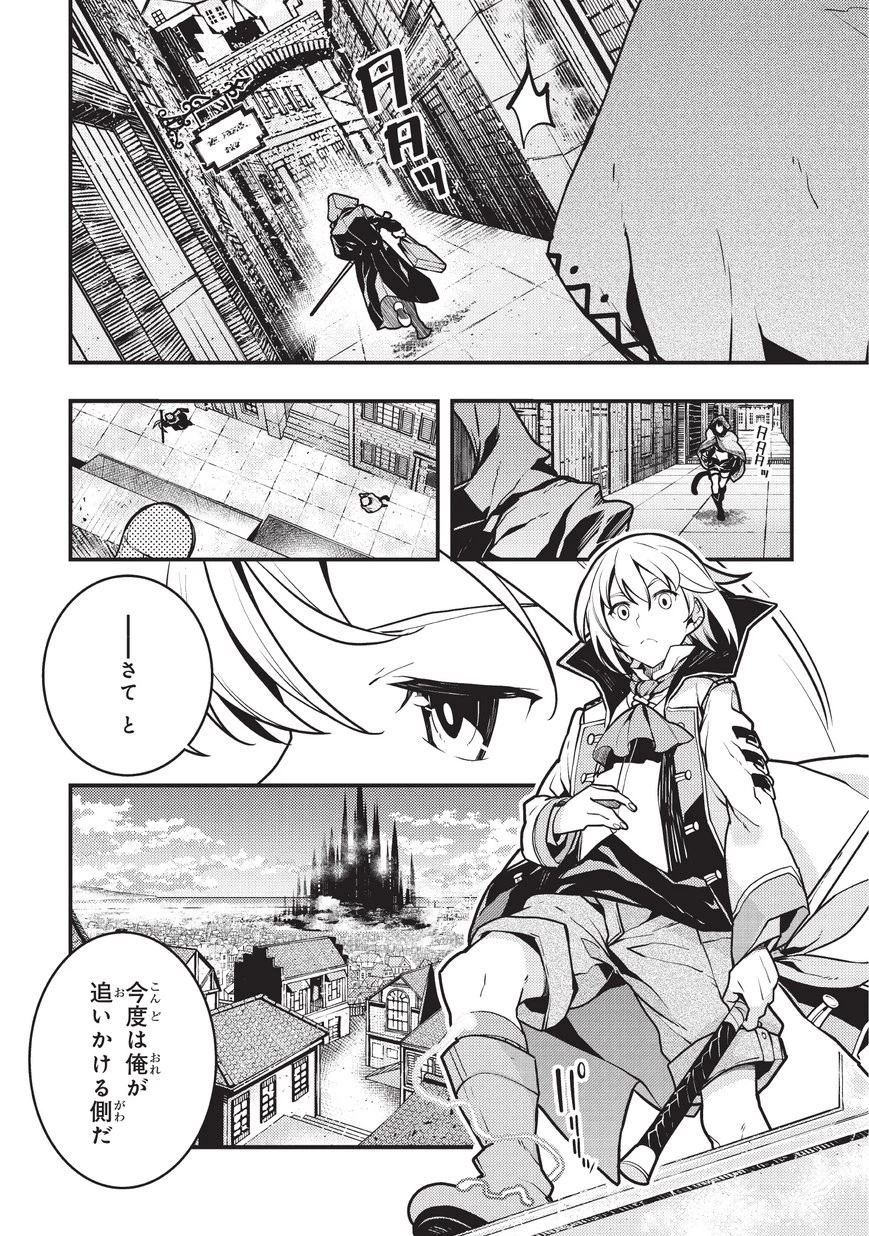 境界迷宮と異界の魔術師 第10話 - 10