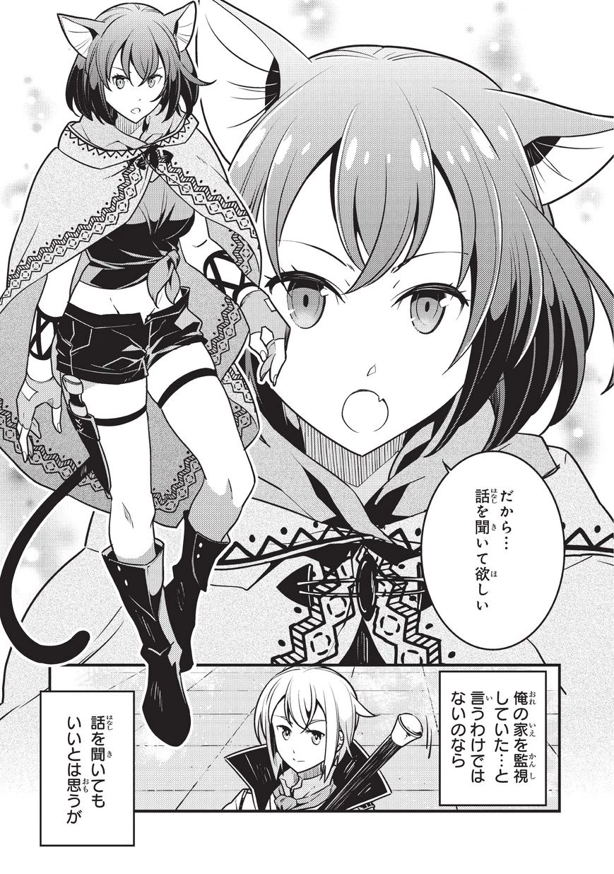 境界迷宮と異界の魔術師 第10話 - 14