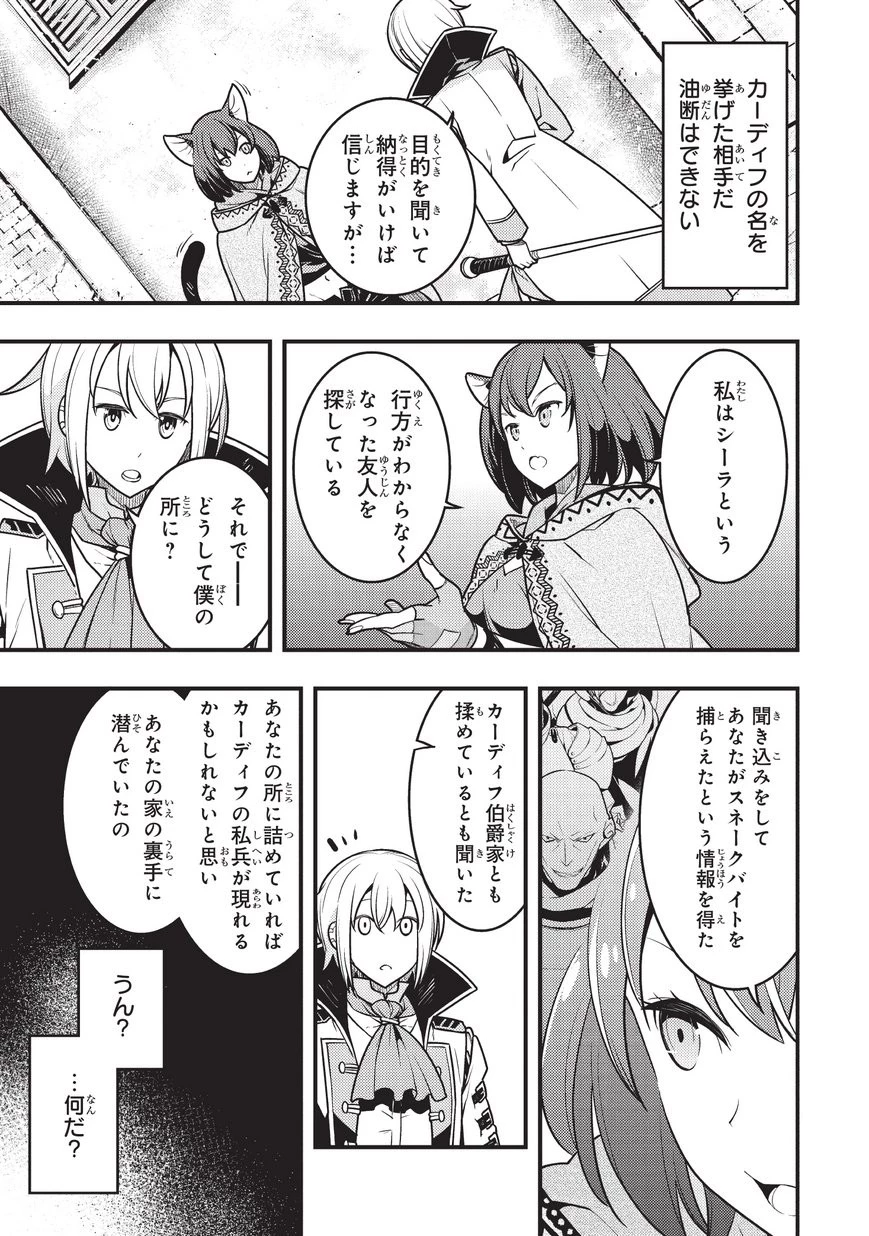 境界迷宮と異界の魔術師 第10話 - 15