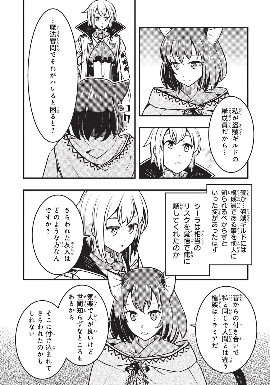 境界迷宮と異界の魔術師 第10話 - 17