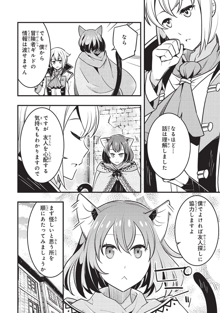 境界迷宮と異界の魔術師 第10話 - 18