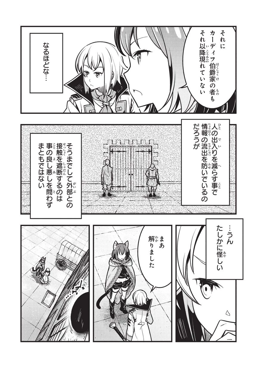 境界迷宮と異界の魔術師 第10話 - 20