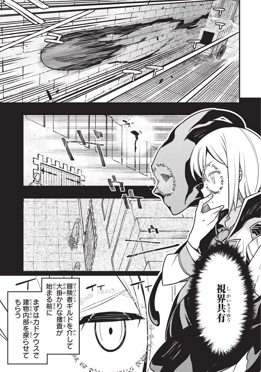 境界迷宮と異界の魔術師 第10話 - 21