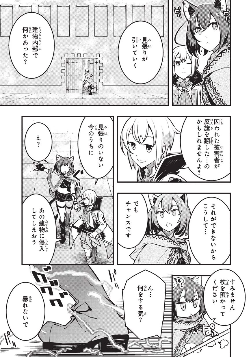 境界迷宮と異界の魔術師 第10話 - 25