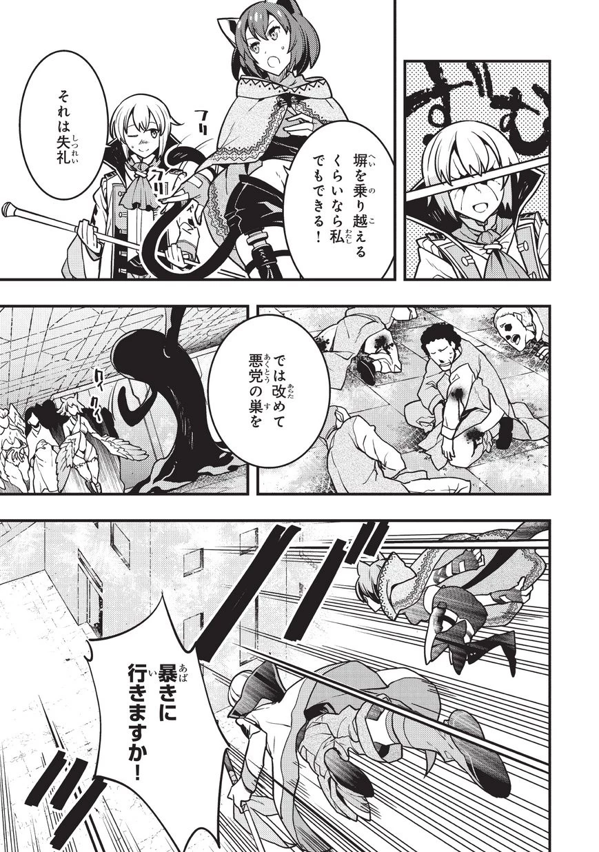 境界迷宮と異界の魔術師 第10話 - 27