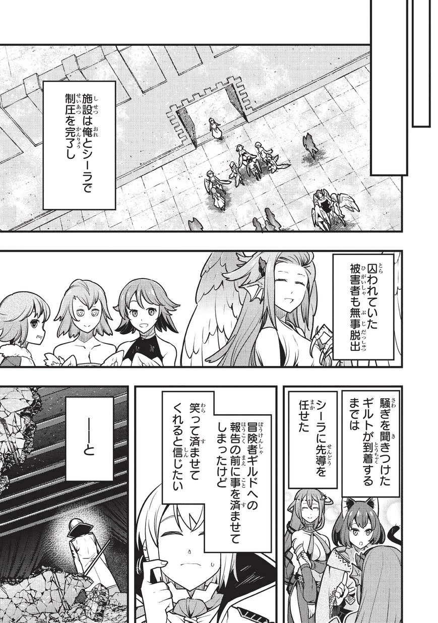 境界迷宮と異界の魔術師 第10話 - 31