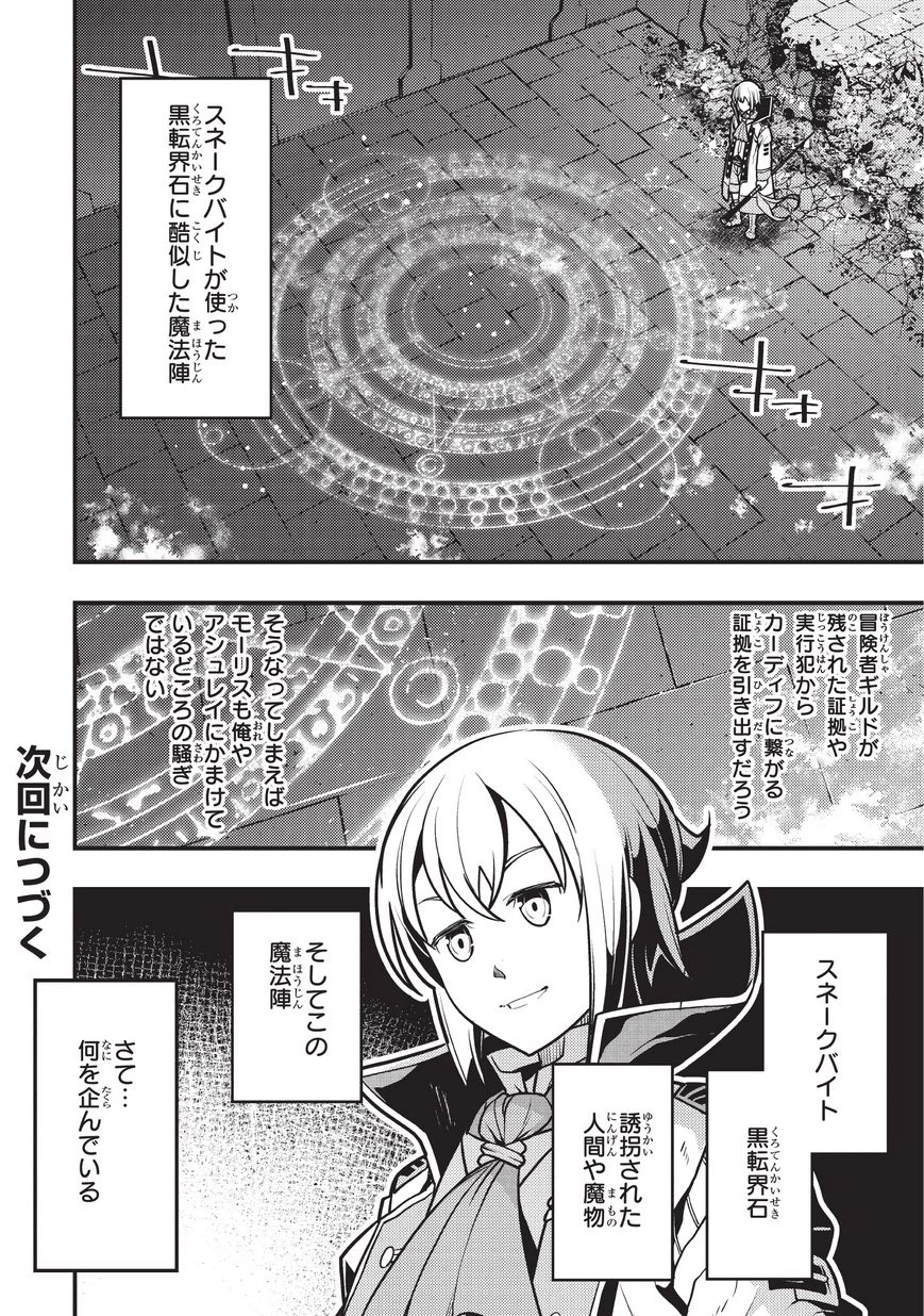 境界迷宮と異界の魔術師 第10話 - 32