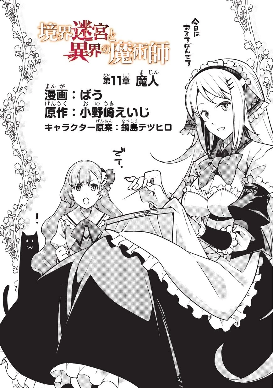 境界迷宮と異界の魔術師 第11話 - 2