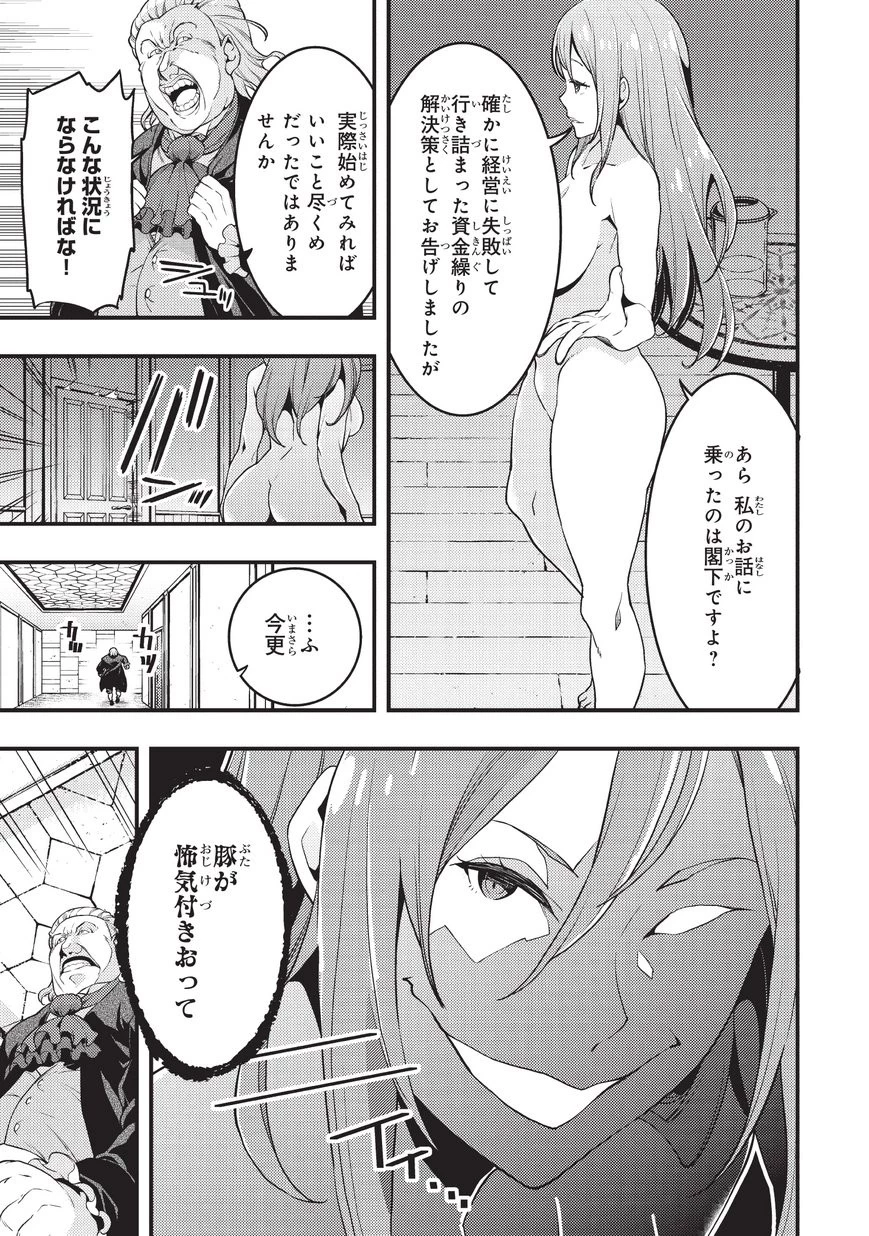 境界迷宮と異界の魔術師 第11話 - 5